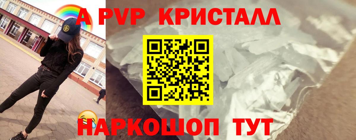 A-PVP кристаллы Шатура