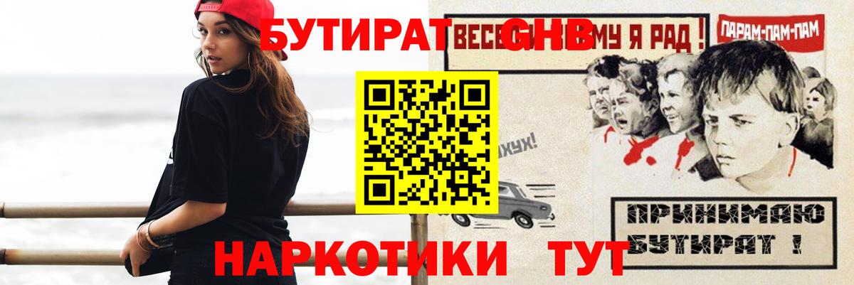 Бутират BDO Шатура