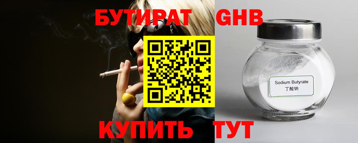 Шатура  БУТИРАТ 99%  Вход с VPN 