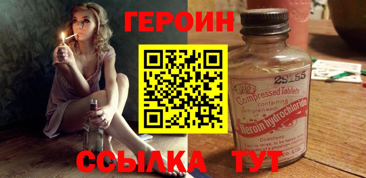 ГЕРОИН  Вход с VPN  Шатура  ГЕРОИН белый 
