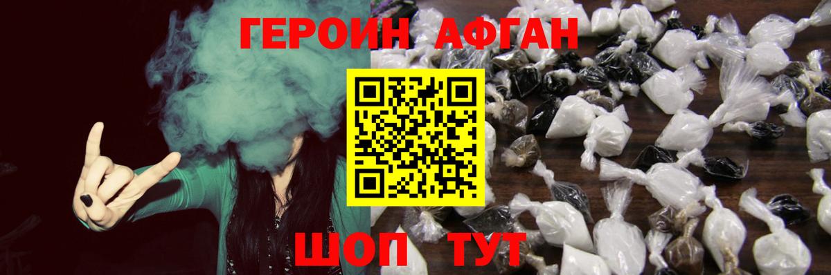 Героин хмурый Шатура