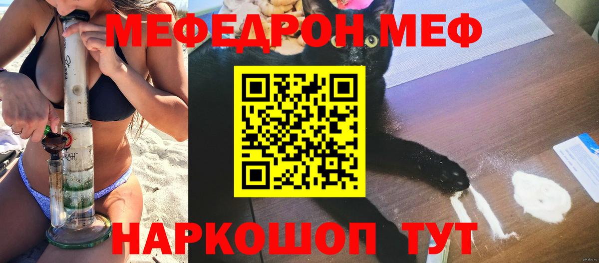 Мефедрон мяу мяу  Вход с VPN  цены наркотик  МЕФ мука  Шатура  Мефедрон 