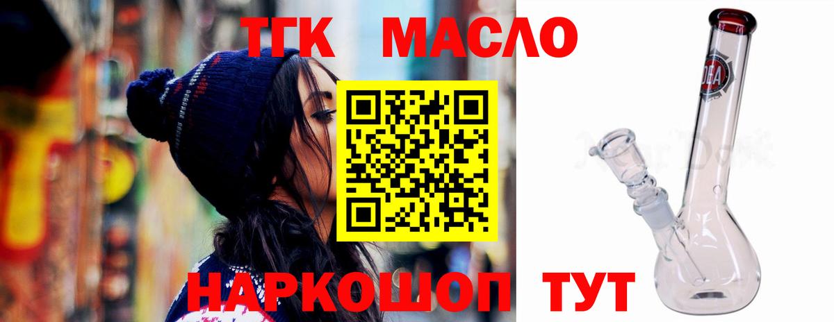 ТГК гашишное масло Шатура